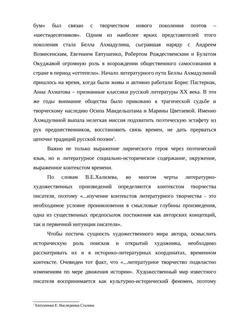 ОБРАЗЫ САДА В ЛИРИКЕ Б.АХМАДУЛИНОЙ 3