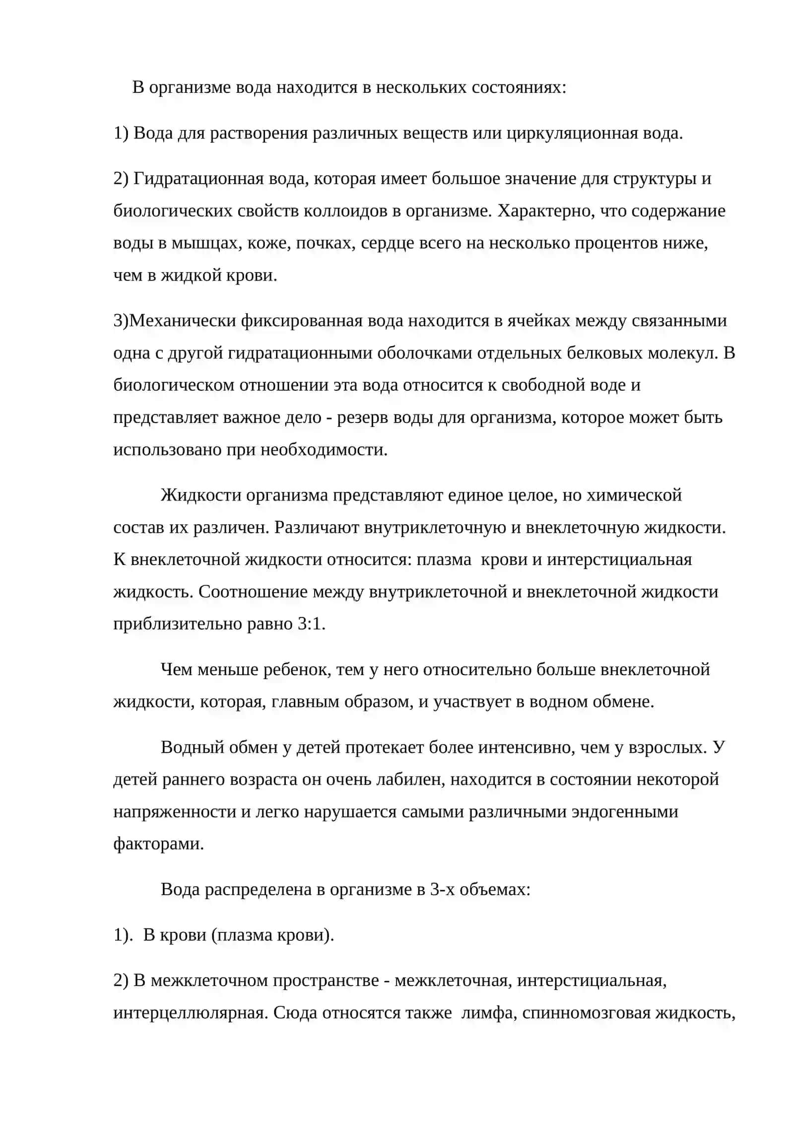 Особенности водно-солевого обмена у детей и синдромы его нарушения 3
