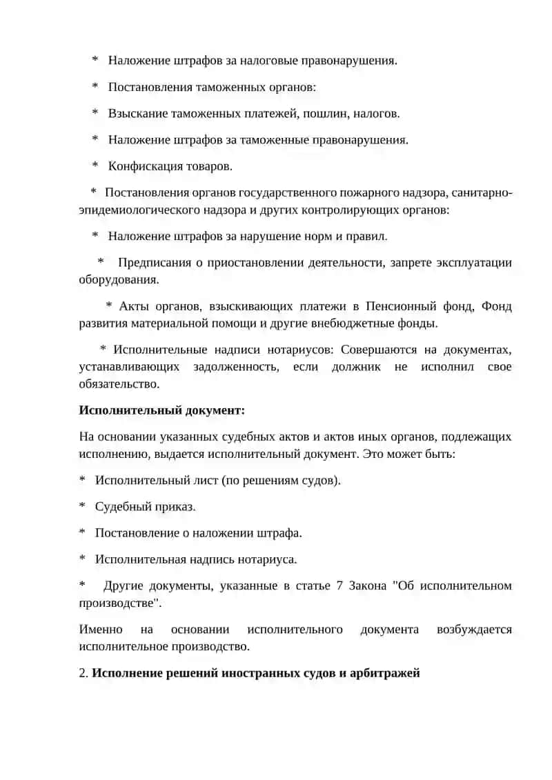 Исполнительные документы. Содержания исполнительных документов 3