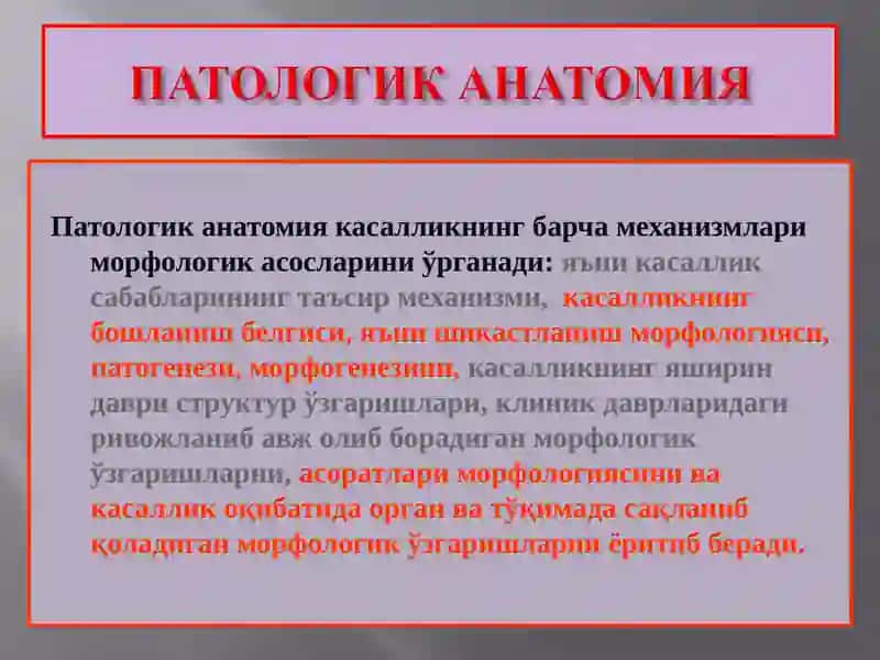 Патологик анатомия фани, мазмуни максади, вазифаси, фан тарихи. Шикастланишни морфологияси 3