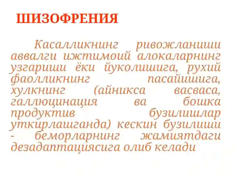 Психиатрия ва Наркология Кафедраси 3
