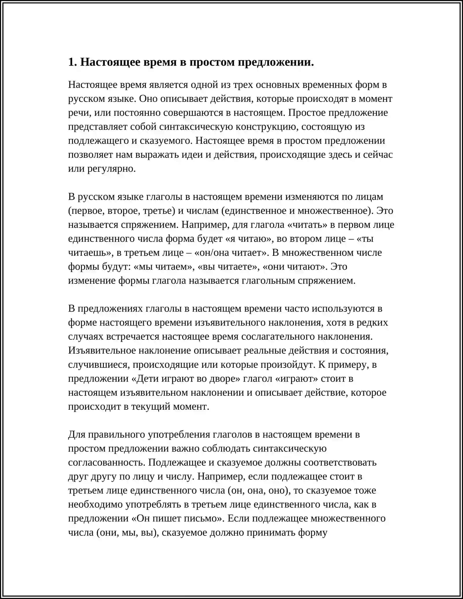 ВЫРАЖЕНИЕ ВРЕМЕННЫХ ОТНОШЕНИЙ В ПРОСТОМ ПРЕДЛОЖЕНИИ. СОСТАВЛЕНИЕ 3