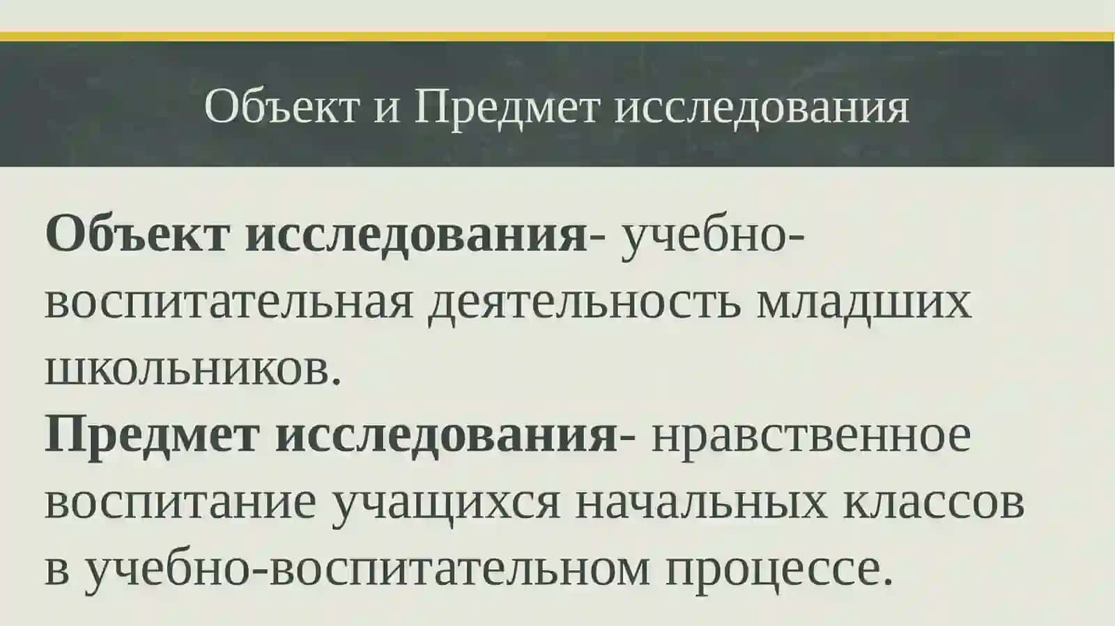 Нравственное воспитание младших школьников в учебно-воспитательном процессе 3