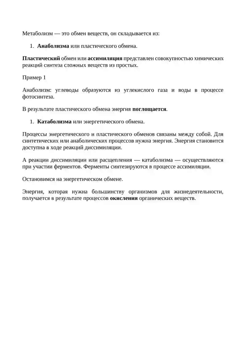 Энергетический обмен и факторы влияющие на него 3