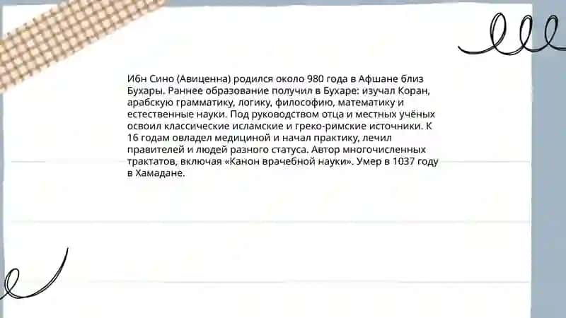 Жизнь замечательных людей, Ибн Сино, Беруни, Хорезми, Улугбек 3