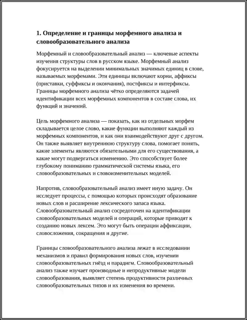 КАК ВЫ ПОНИМАЕТЕ СООТНОШЕНИЕ МОРФЕМНОГО И СЛОВООБРАЗОВАТЕЛЬНОГО АНАЛИЗА 3
