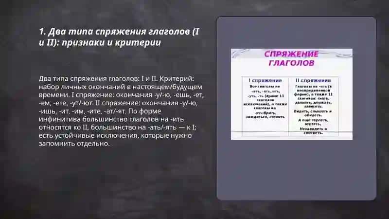 Спряжение глагола 3