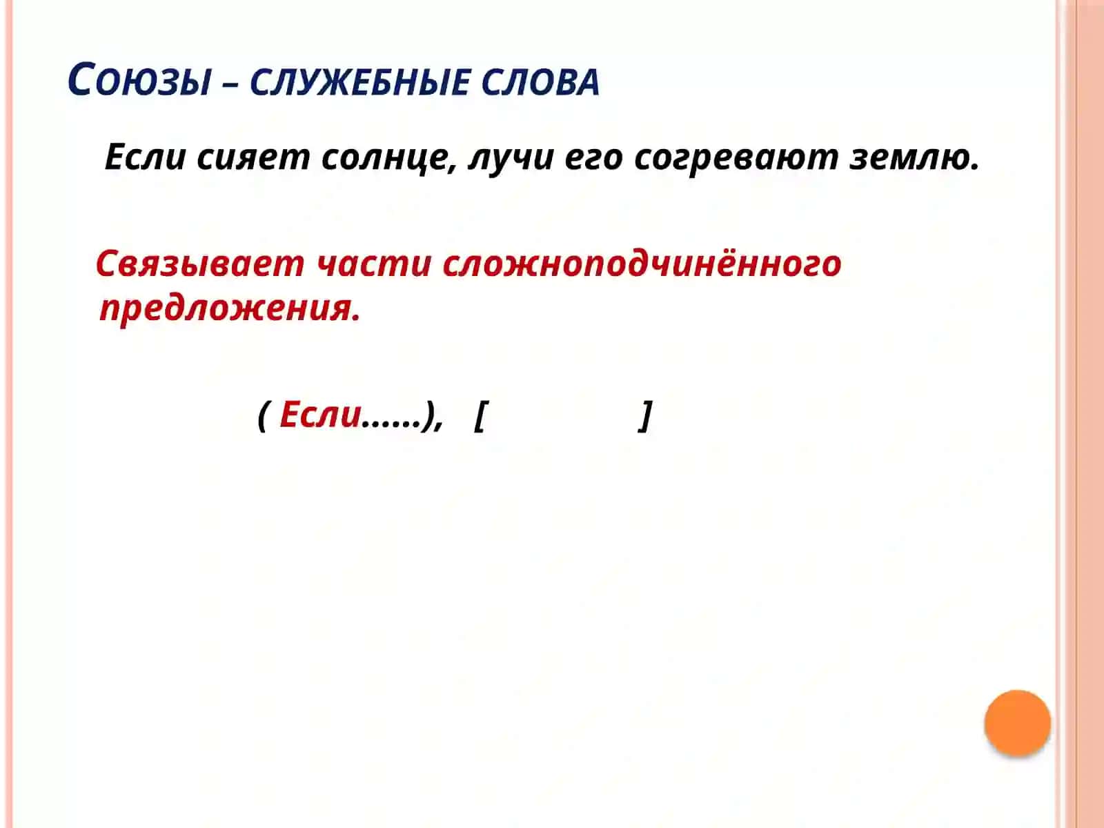 Союзы 3
