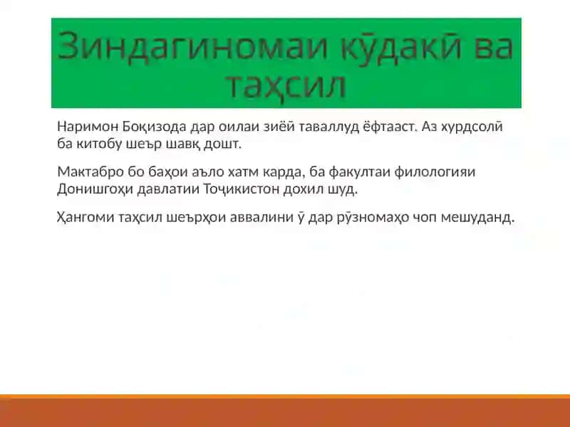 Наримон Боқизода 3