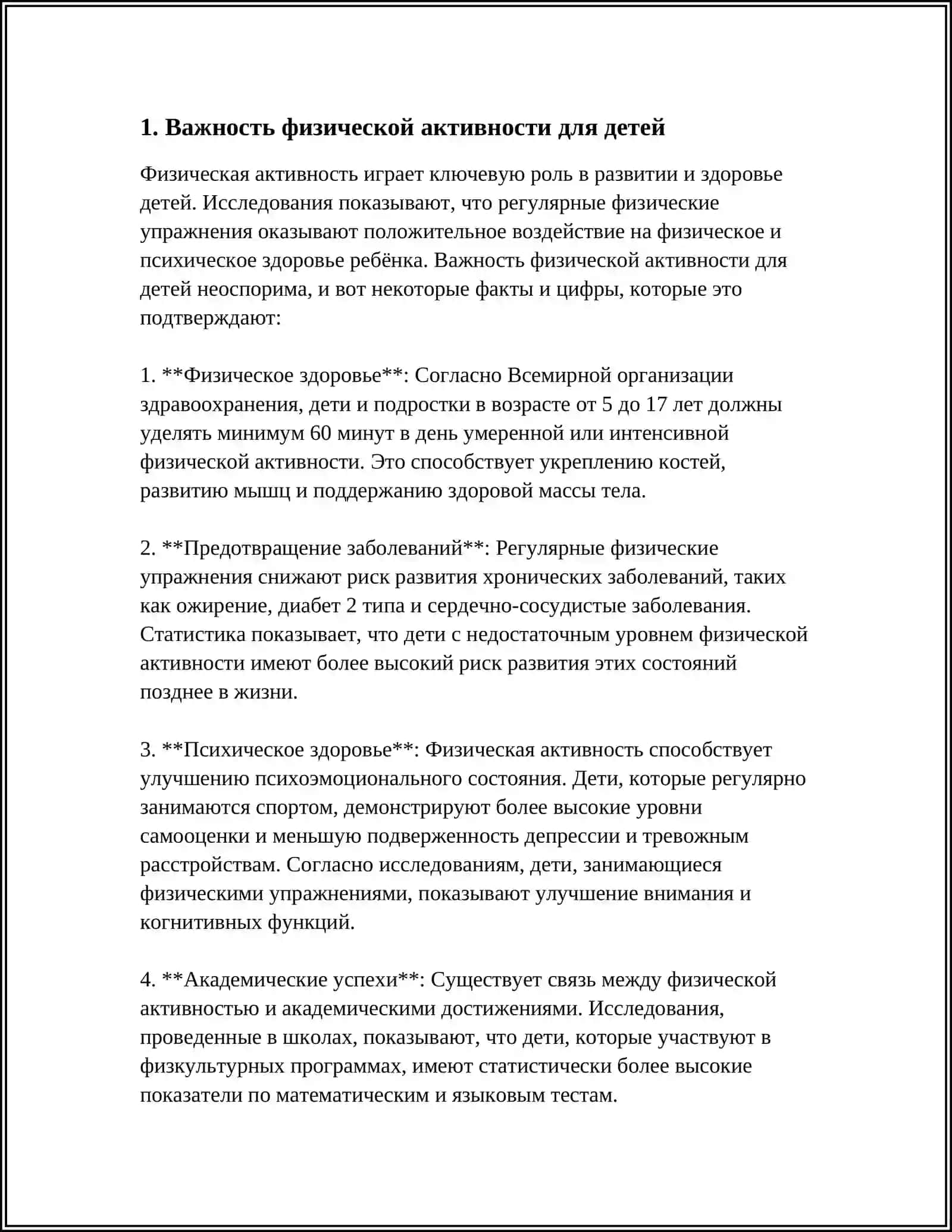ФИЗИЧЕСКОЕ ВОСПИТАНИЕ ДЕТЕЙ 3