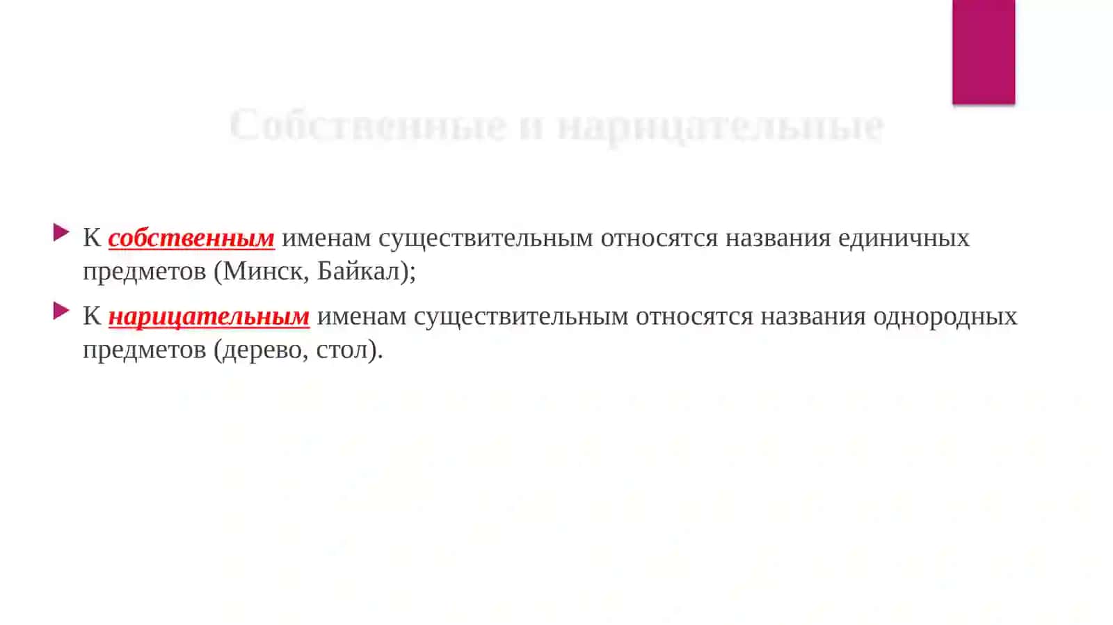 Имя существительное 3