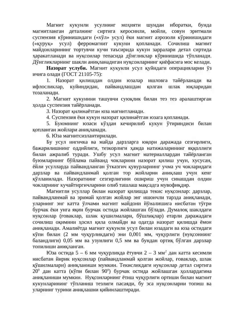 Магнит ва уюрма ток дефектоскопияси 3