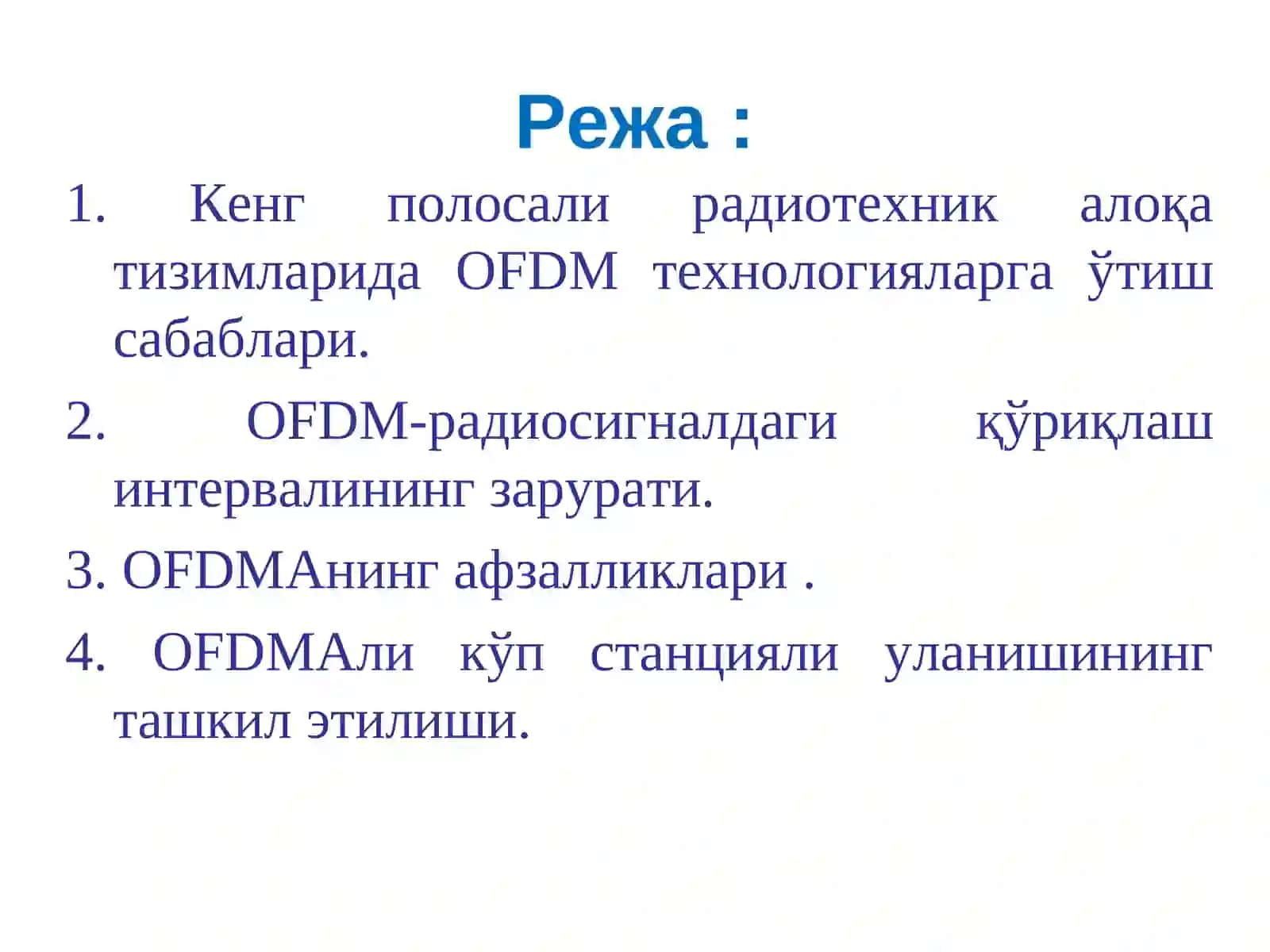 OFDM ва OFDMA технологиялари 3