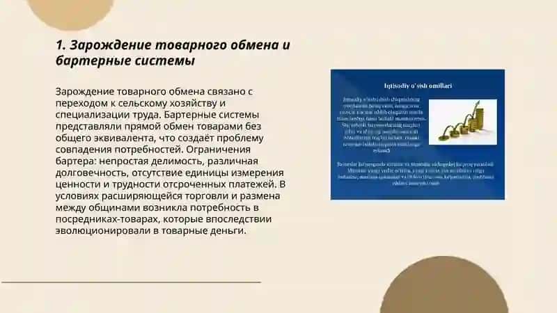 Происхождение и эволюция денег 3