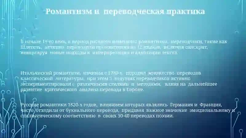 Начала переводческой критики 3