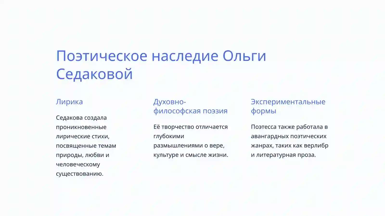 Ольга Седакова Жизнь и творчество 3