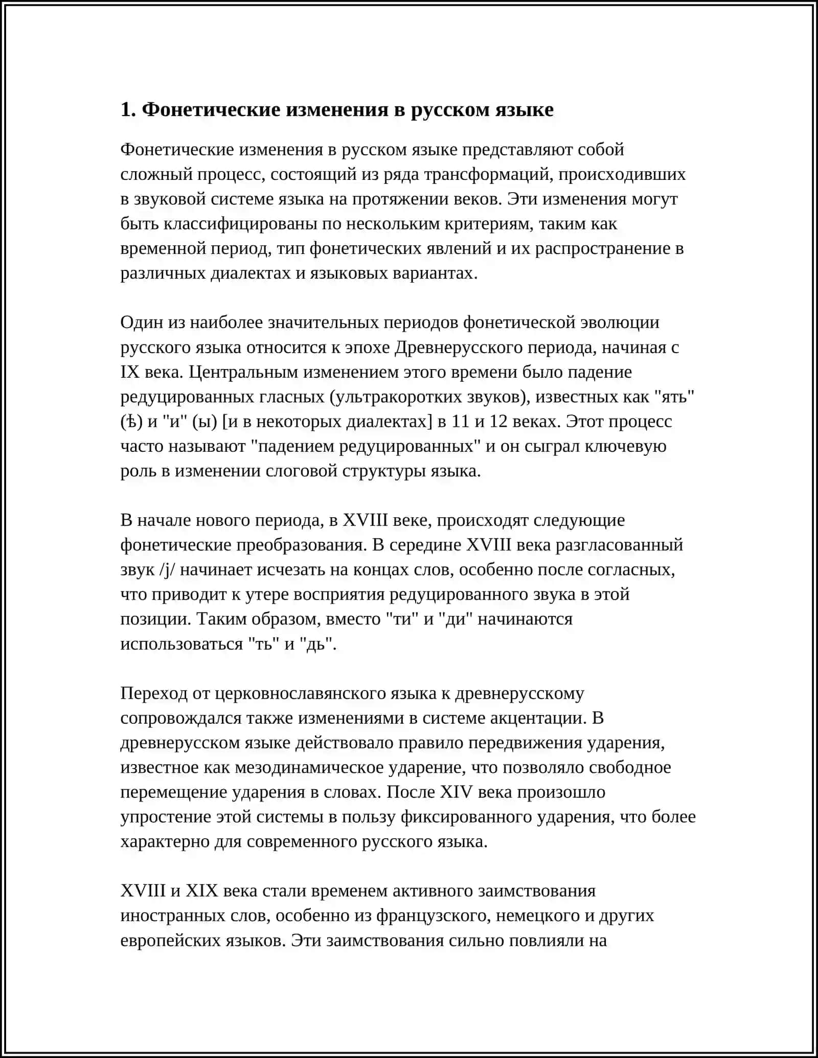 МОДИФИКАЦИИ И ЧЕРЕДОВАНИЕ ЗВУКОВ 3
