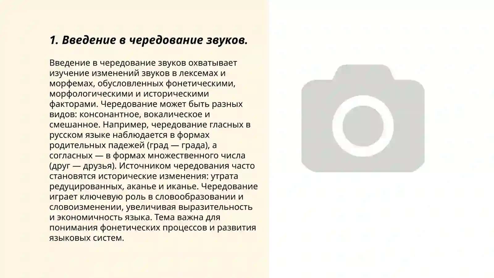 Чередование звуков. Позиционные чередования. Параллельные и перекрещивающие фонетические чередования 3