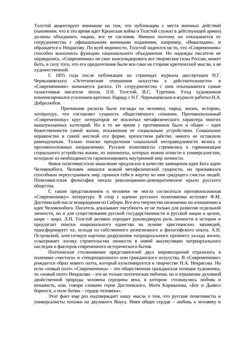 Историко-литературный процесс 1840-1890-х годов 3