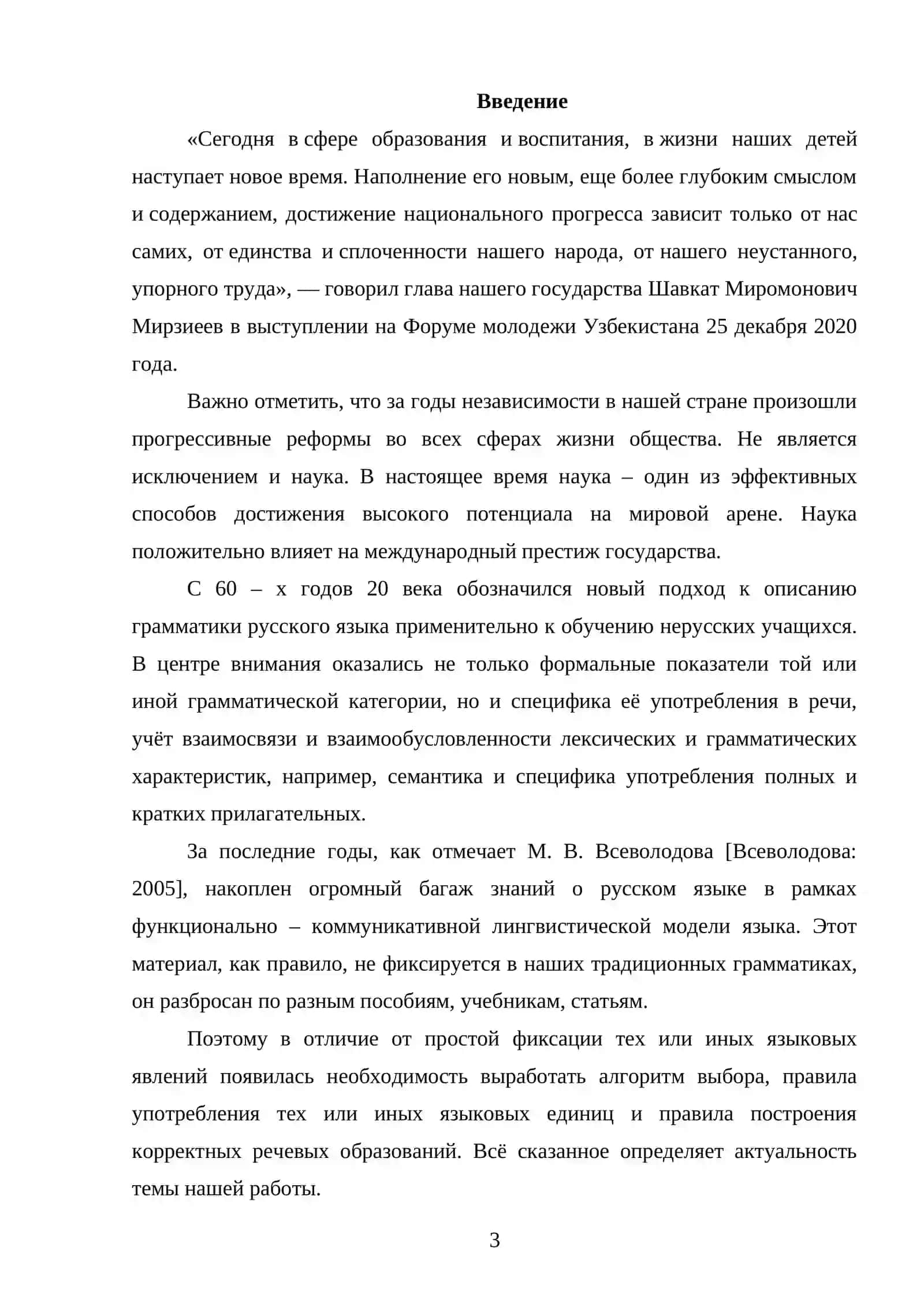 Прилагательные со значением нравственной оценки человека в русском языке 3
