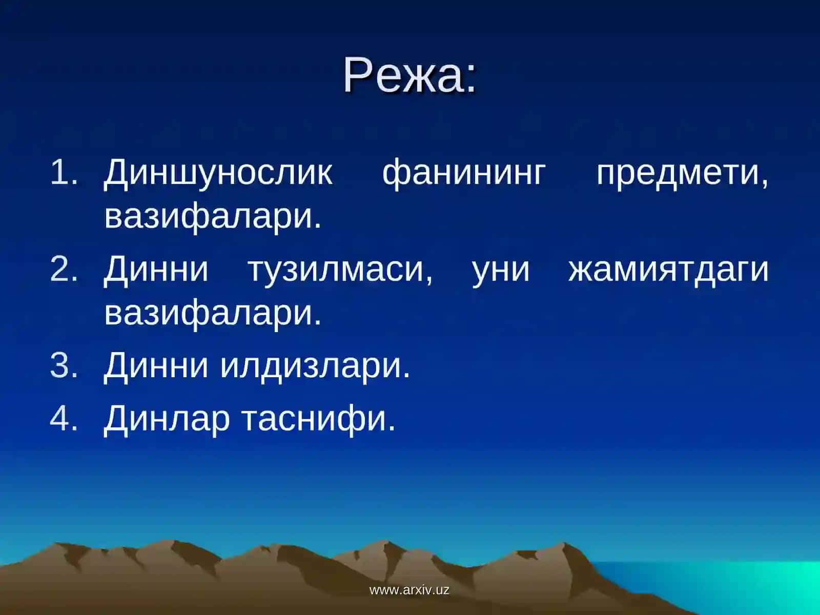 Диншунослик фанининг предмети, вазифалари 3