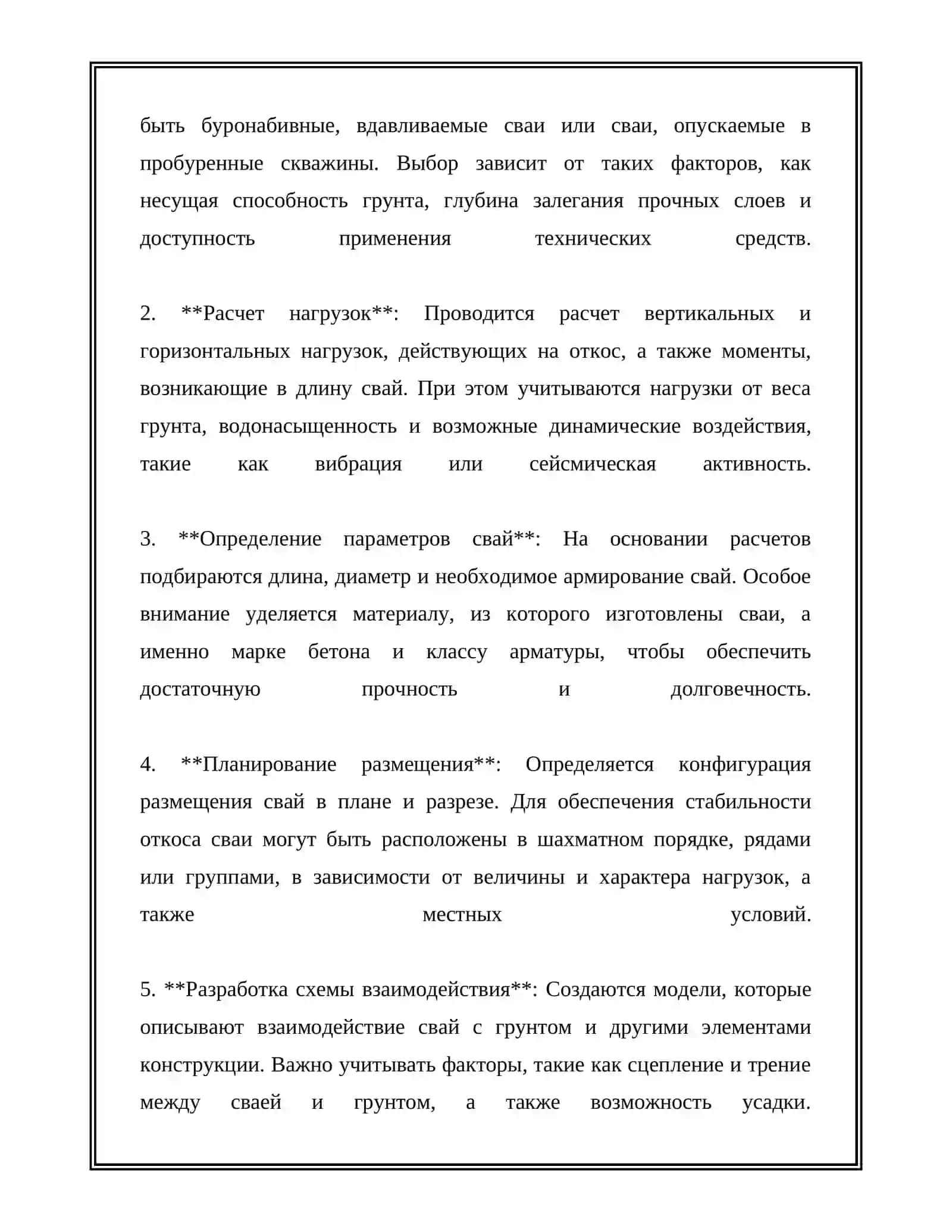 Укрепление откосов железобетонными сваями 3