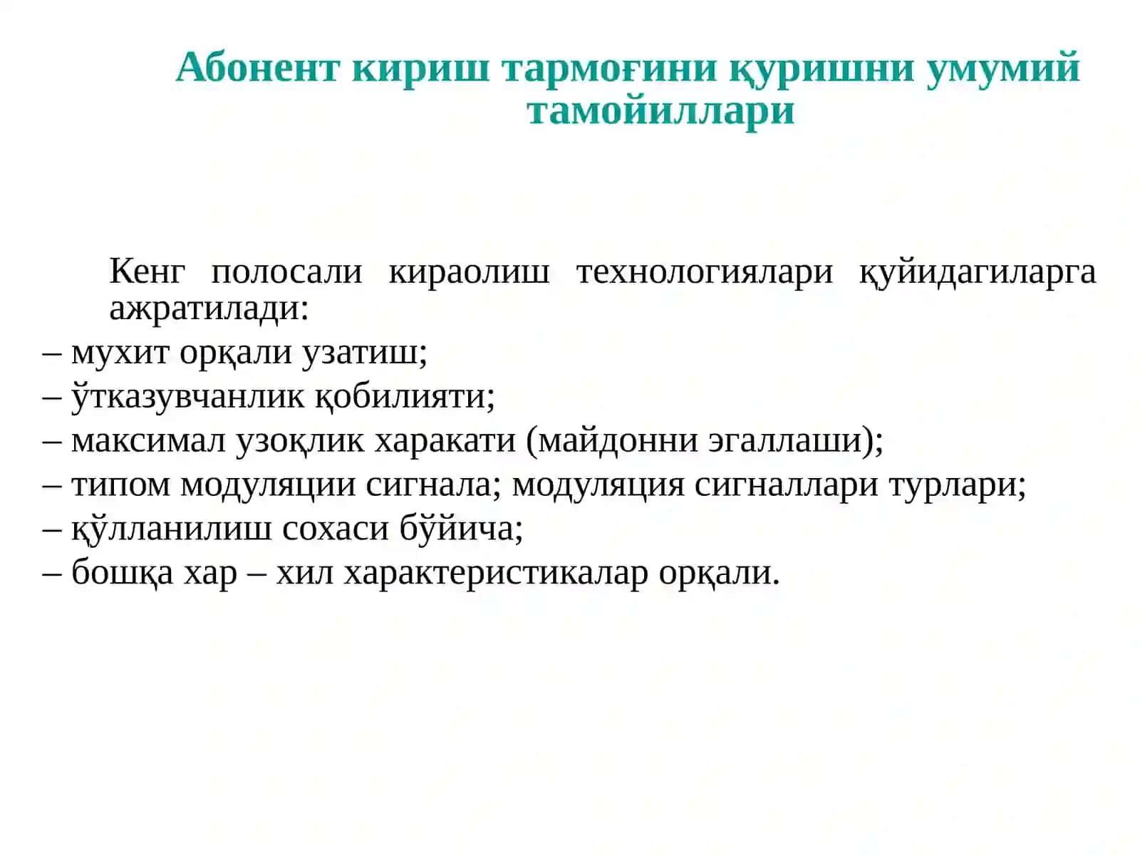 Абонент кириш тармоғини қуришни умумий тамойиллари 3