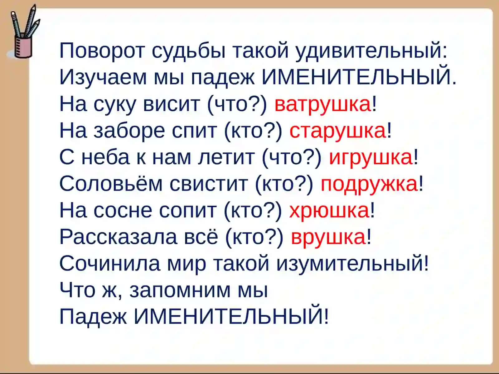 Падежи имён существительных 3