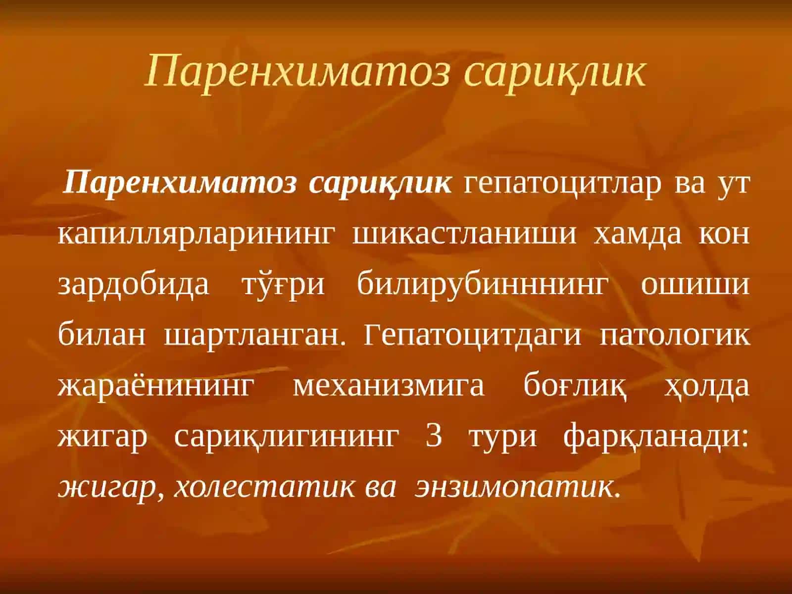 МЕХАНИК САРИҚЛИК 3