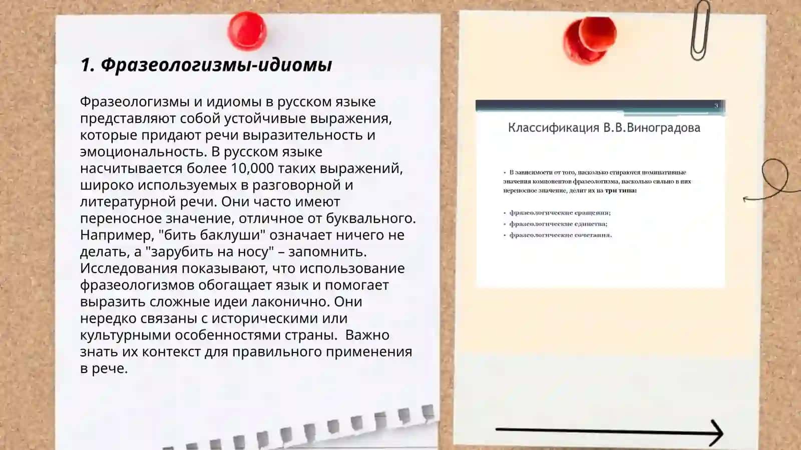 Классификация фразеологизмов, разработнная академиком В.В.Виноградовым 3