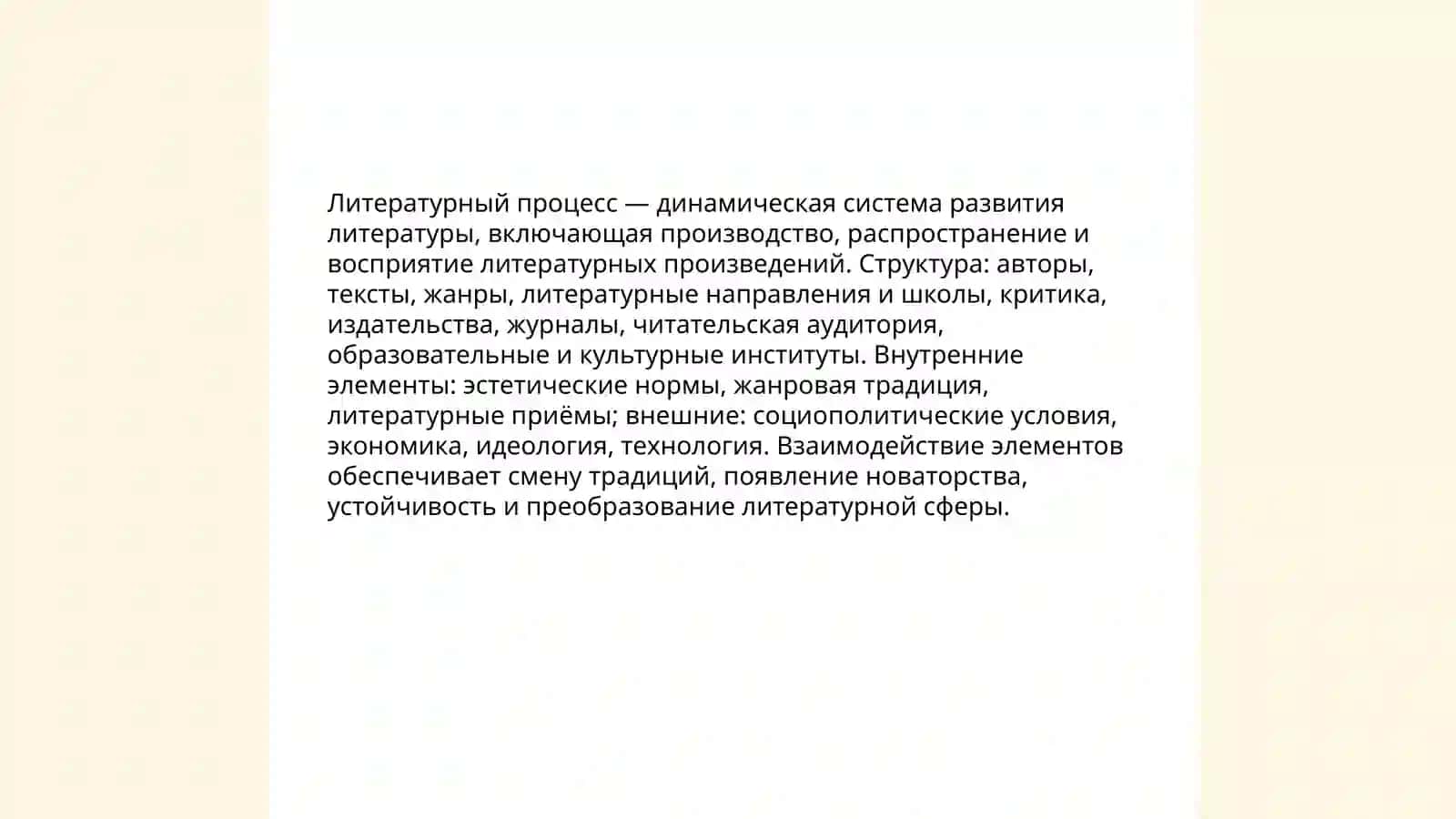 Литературный процесс и его закономерности 3