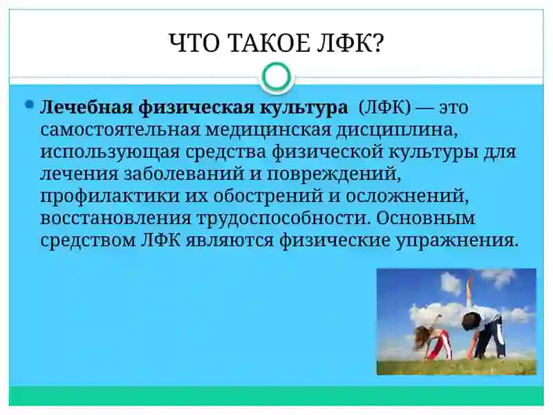 ЛФК в стоматологии 3