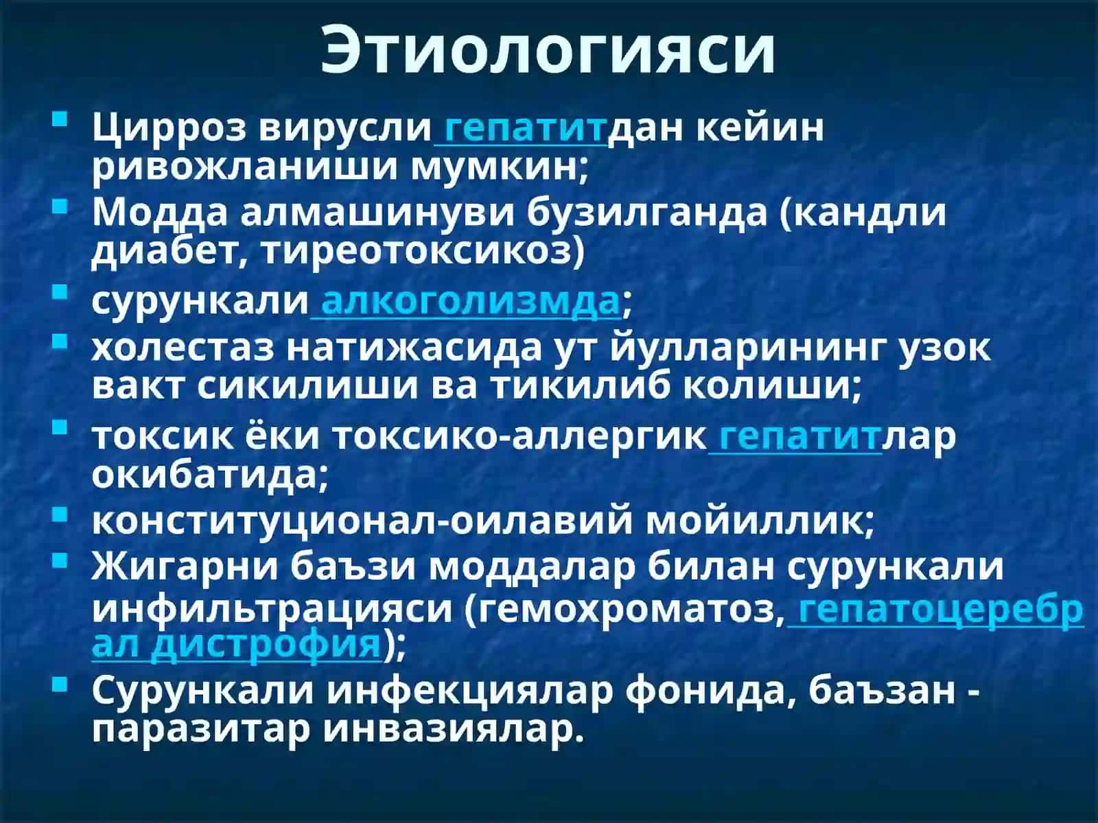 ЖИГАР ЦИРРОЗИ 3