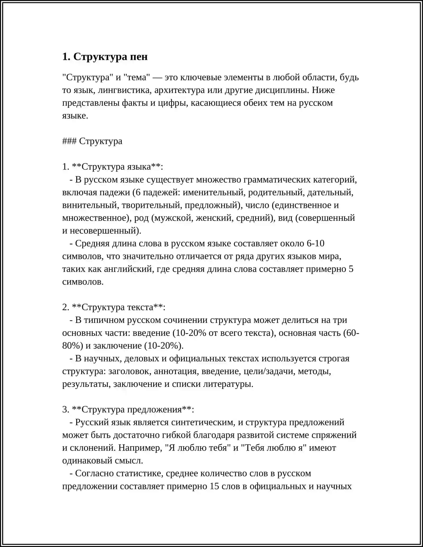 ПЕНЫ, ИХ АГРЕГАТИВНАЯ УСТОЙЧИВОСТЬ И ФАКТОРЫ ВЛИЯЮЩИЕ НА НИХ 3