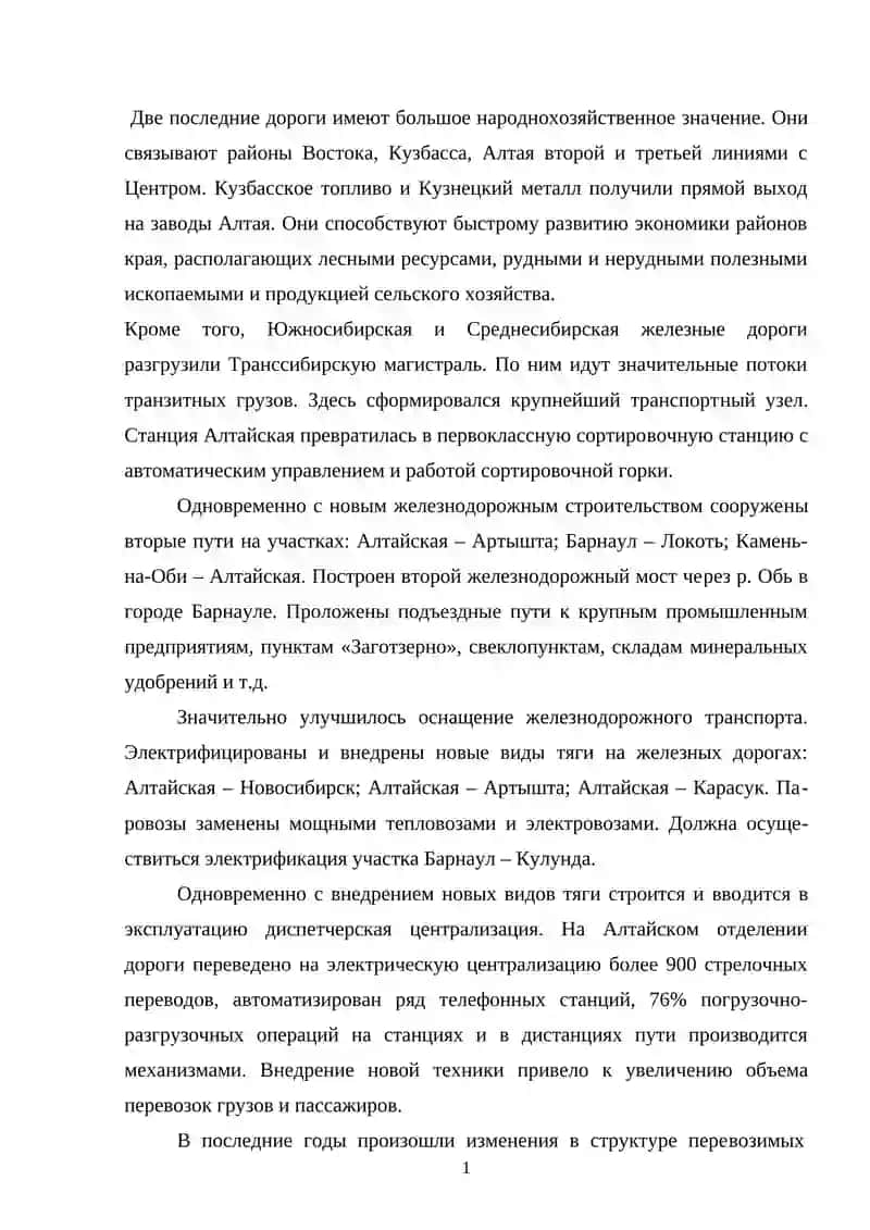 Анализ состояния и перспективы развития транспортной системы региона 3