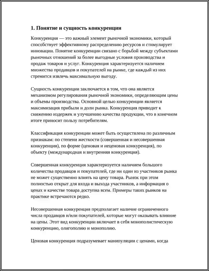 КОНКУРЕНЦИЯ И МОНОПОЛИЯ 3