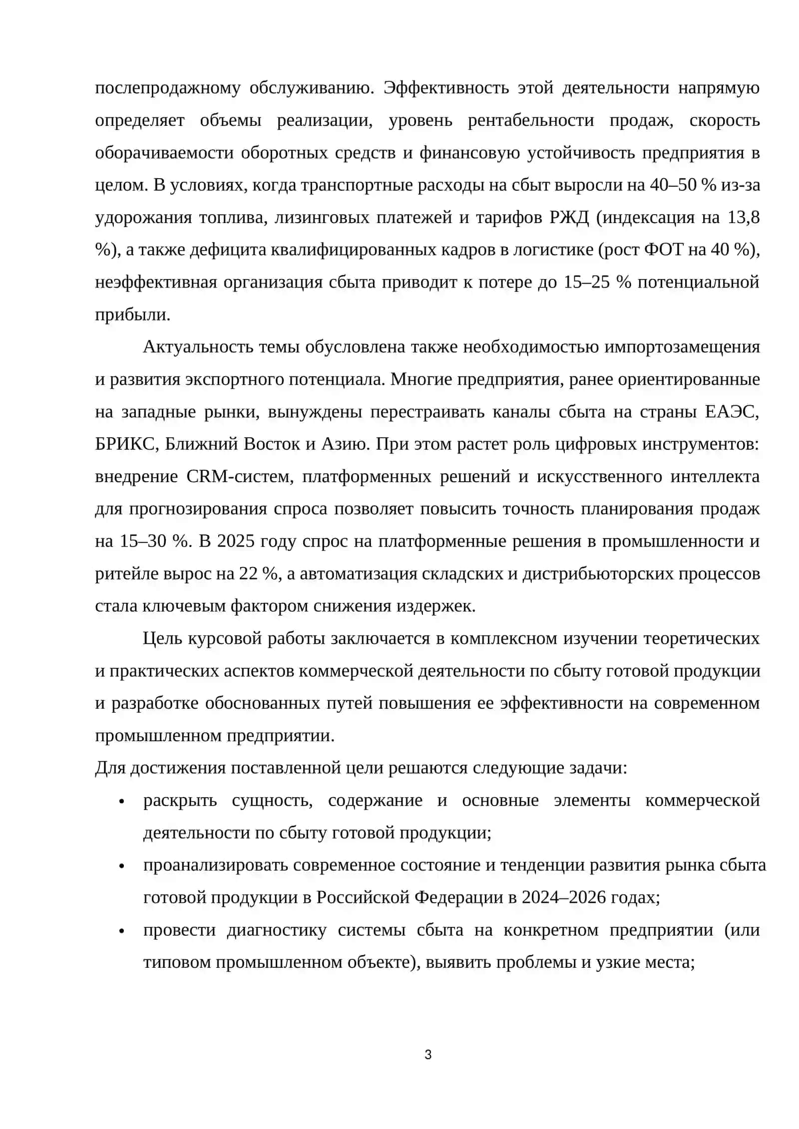 Пути повышения эффективности коммерческой деятельности по сбыту готовой продукции предприятия 3