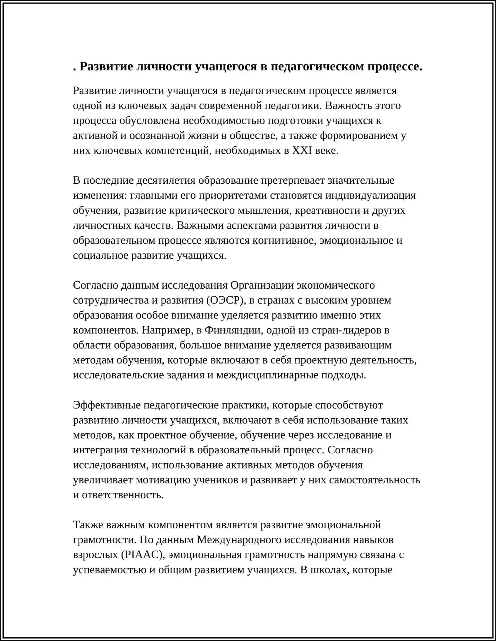 ЛИЧНОСТЬ УЧАЩЕГОСЯ КАК ОБЪЕКТ И СУБЪЕКТ ВОСПИТАНИЕ 3