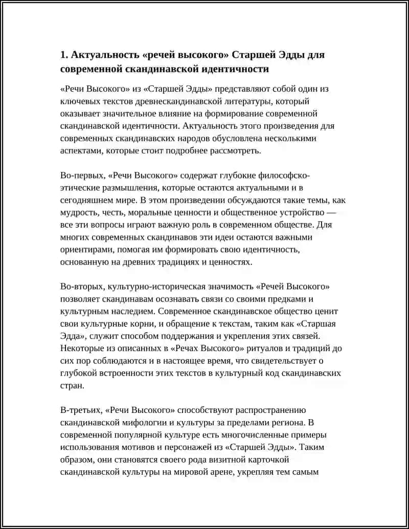 РЕЧЕЙ ВЫСОКОГО 3