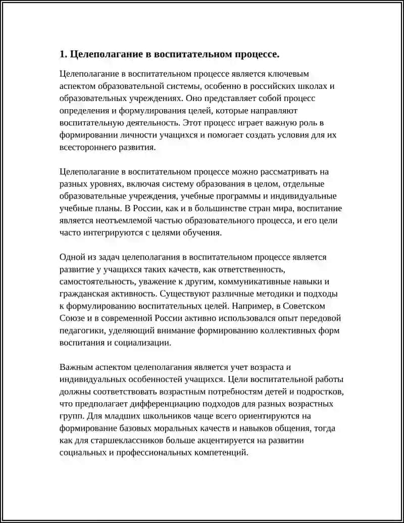 Целеполагание в воспитательном процессе 3