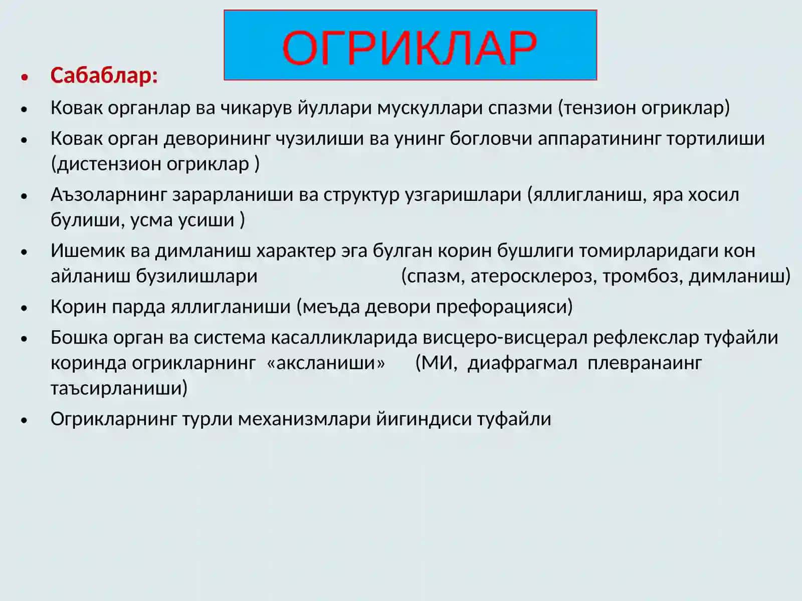 Хазм тизими аъзоларикасалликлари 3