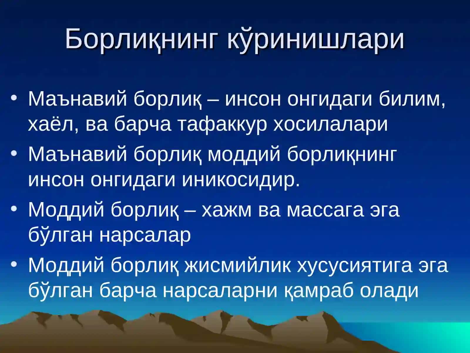 Онтология-борлиқ фалсафаси 3