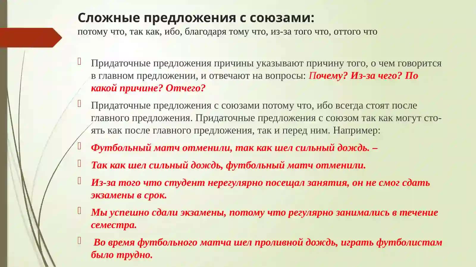 Выражение причинно-следственных отношений в сложном предложении 3