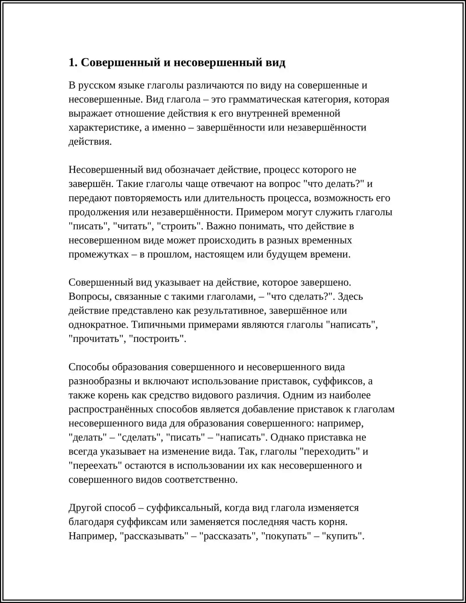 ВИДЫ ГЛАГОЛЫ 3