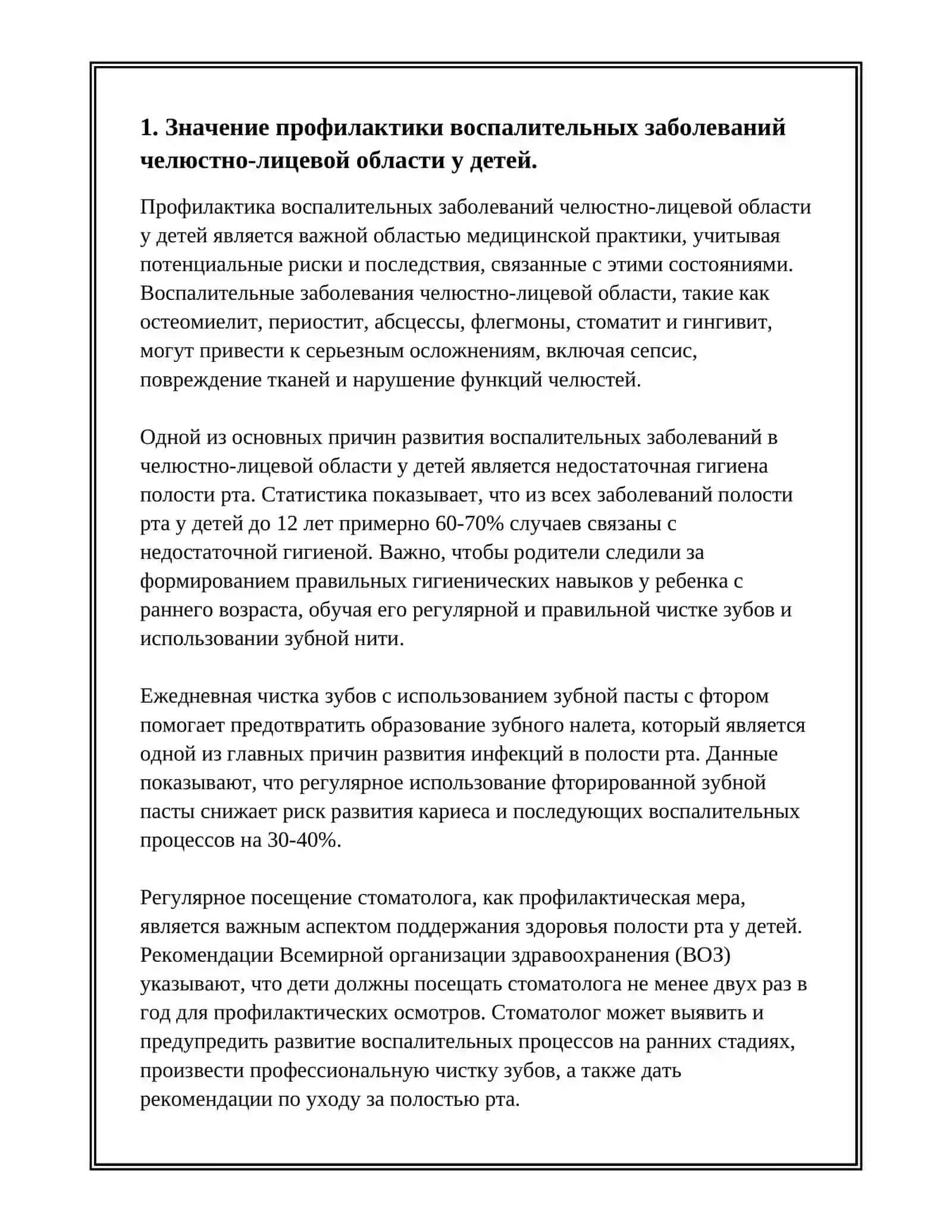 ПРОФИЛАКТИКА ВОСПАЛИТЕЛЬНЫХ ЗАБОЛЕВАНИЙ ЧЕЛЮСТНО-ЛИЦЕВОЙ ОБЛАСТИ У ДЕТЕЙ. РОЛЬ ВРАЧА-ПЕДИАТРА. 3