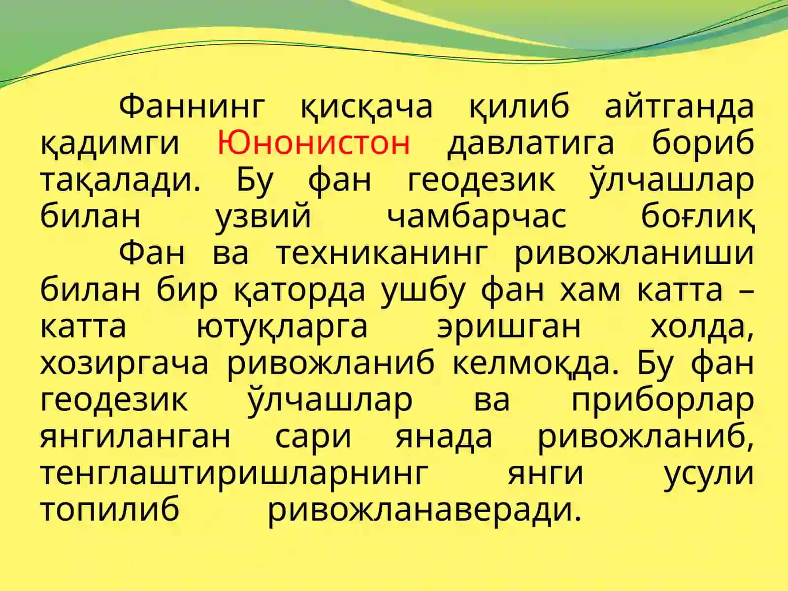 ГЕОДЕЗИК ЎЛЧАШЛАРНИ МАТЕМАТИК ҚАЙТА ИШЛАШ 3