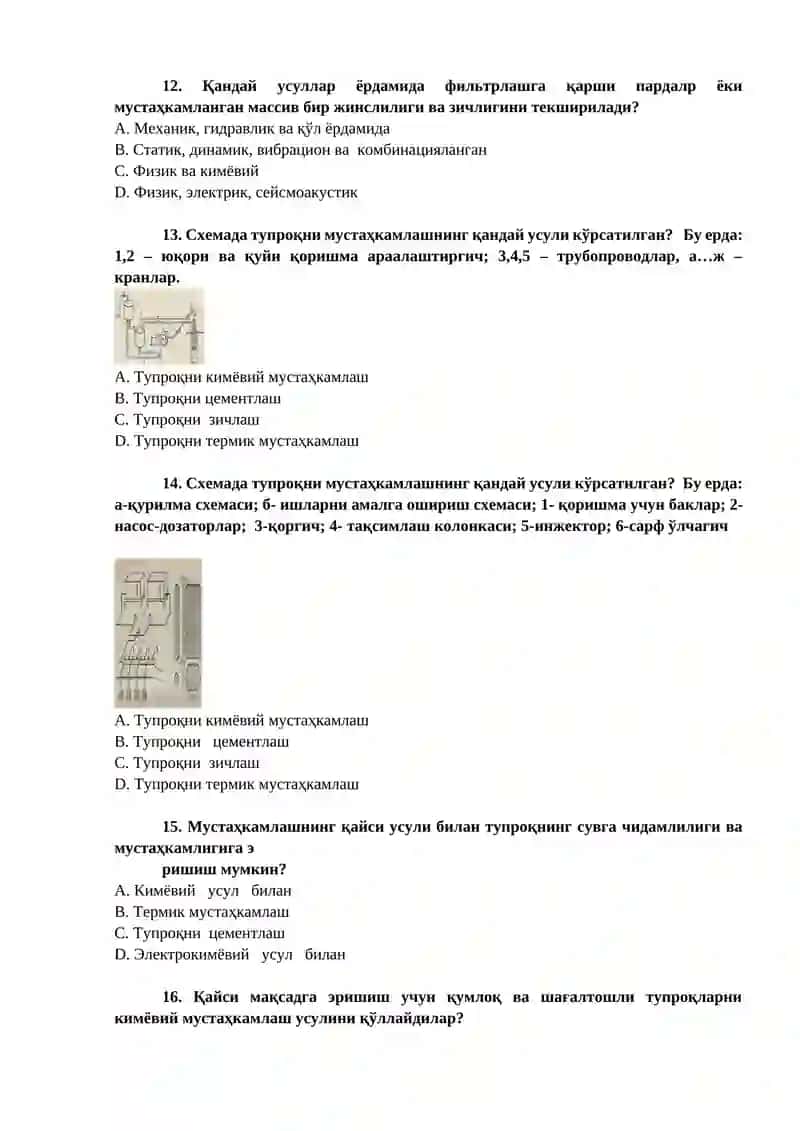 “Гидромелиорация ишларини ташкил қилиш ва технологияси” фанидан ЯН тест саволлари 3