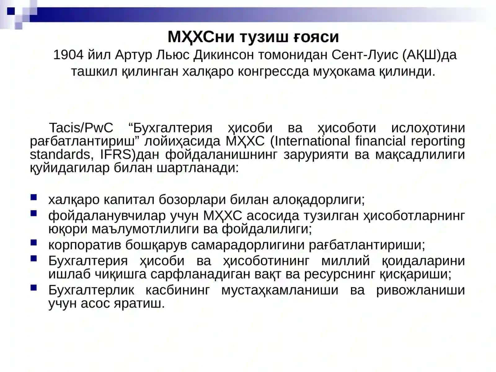 Молиявий ҳисоботларнинг халқаро стандартлари ва уларнинг қўлланилиши 3