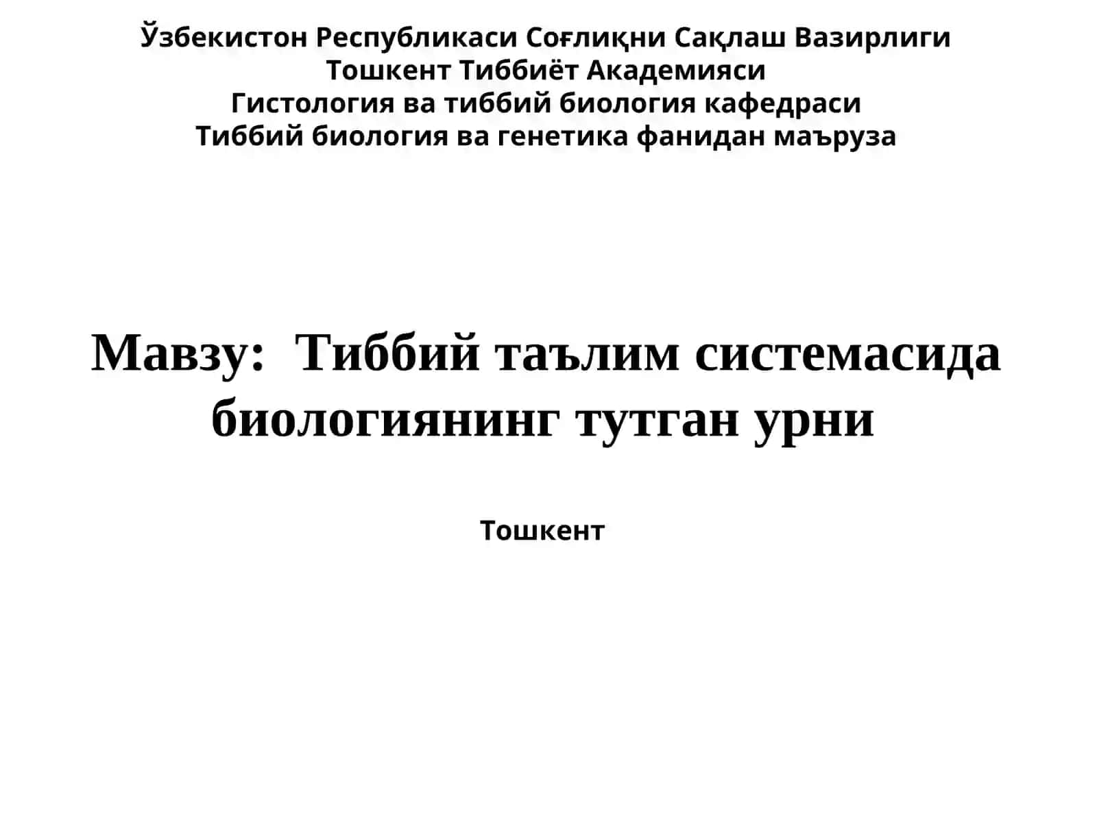 Тиббий таълим тизимида биологиянинг тутган урни 3