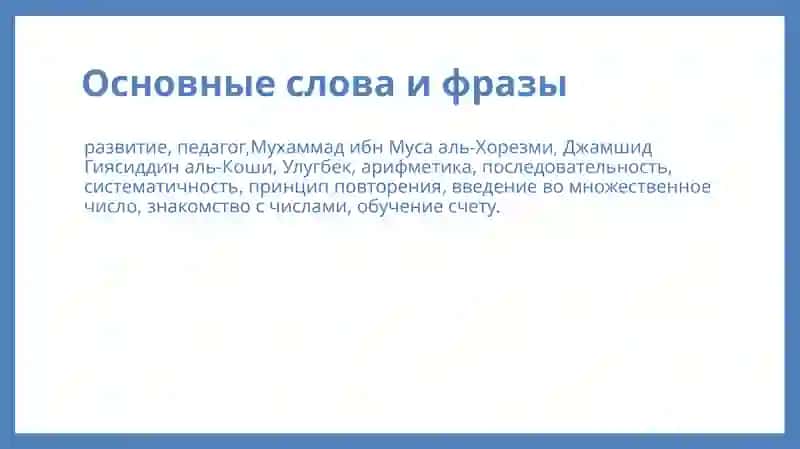 Национальные и зарубежные концепции математического развития дошкольников. Развитие арифметики в трудах восточных математиков 3